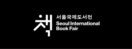 서울국제도서전